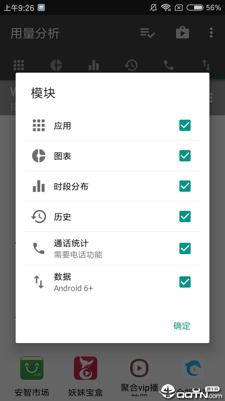 用量分析 v1.0.117截图3