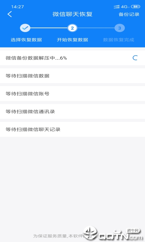 极速恢复精灵 v1.9截图1