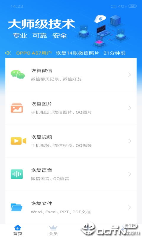 极速恢复精灵 v1.9截图3