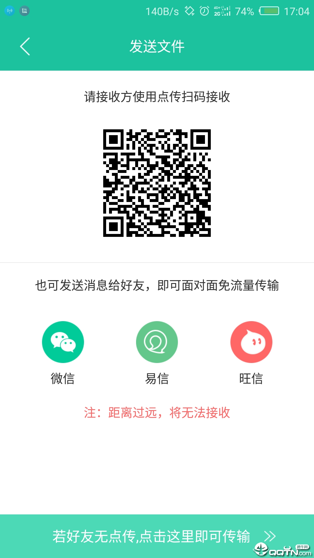 点传 v3.0.9截图4