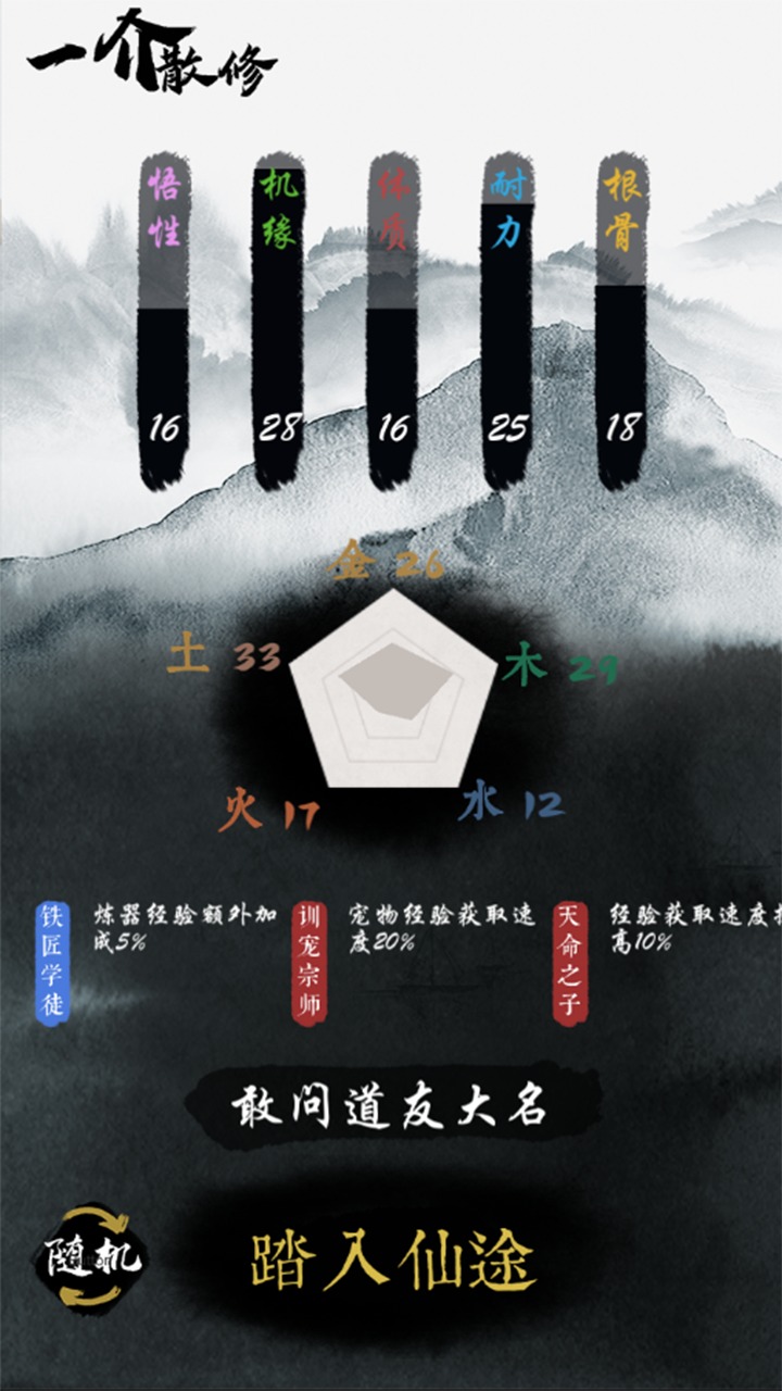 一介散修 v1.2截图2