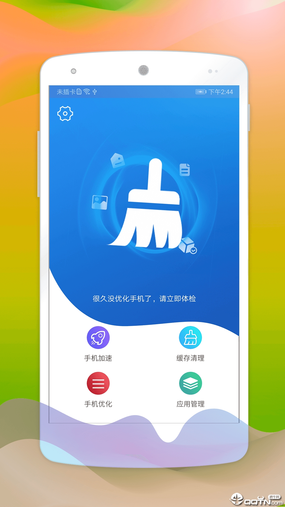 快快清理 v1.0.0截图1