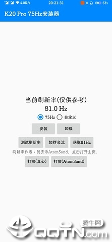 K20 Pro 75Hz器 v1.1.1截图2