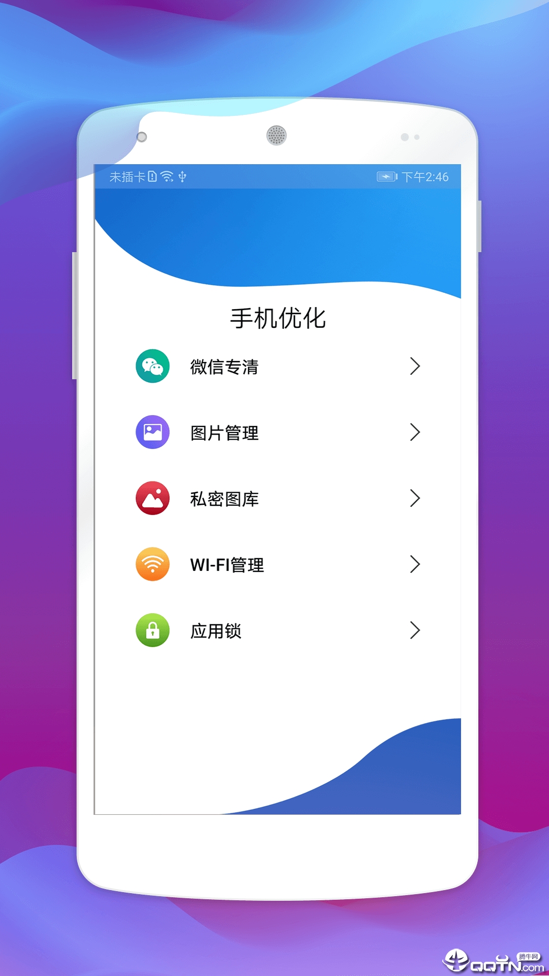 快快清理 v1.0.0截图2