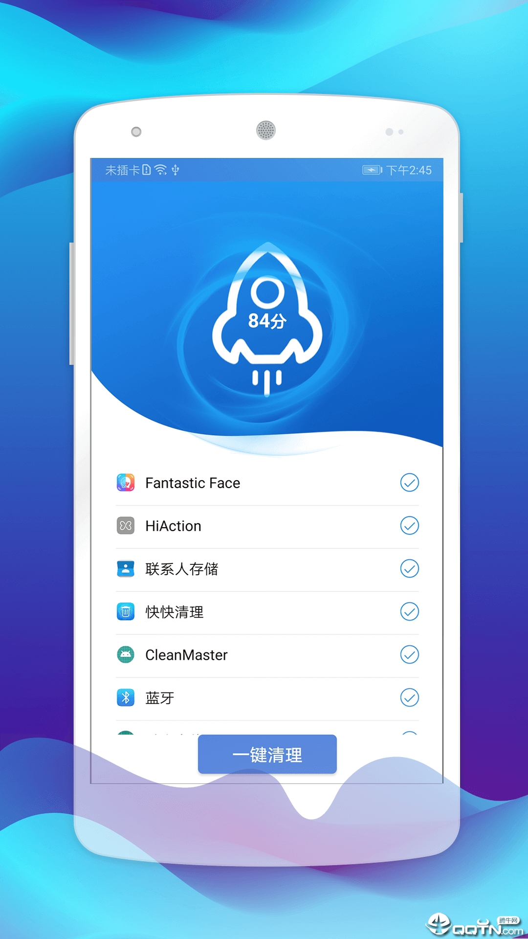 快快清理 v1.0.0截图3