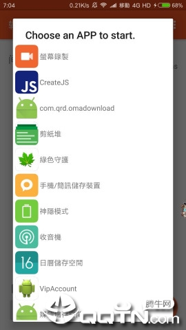 轮流唤醒 v3.6截图4