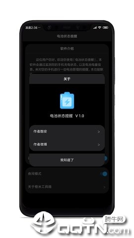 电池状态提醒 v1.0截图2