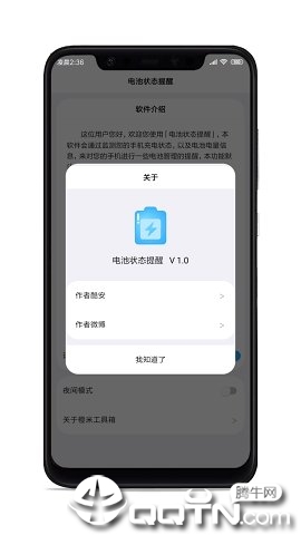 电池状态提醒 v1.0截图3
