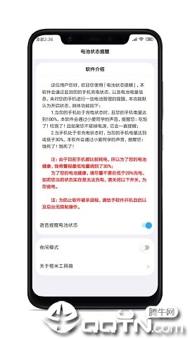 电池状态提醒 v1.0截图4