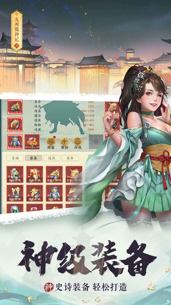 九州戮神记 v1.0.4截图2