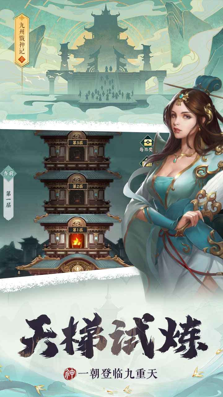 九州戮神记 v1.0.4截图4