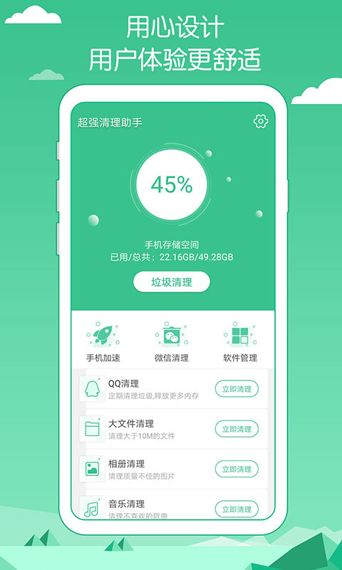 超强清理助手 v1.2截图1