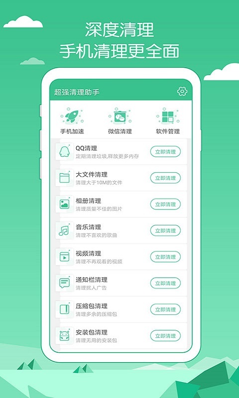 超强清理助手 v1.2截图2