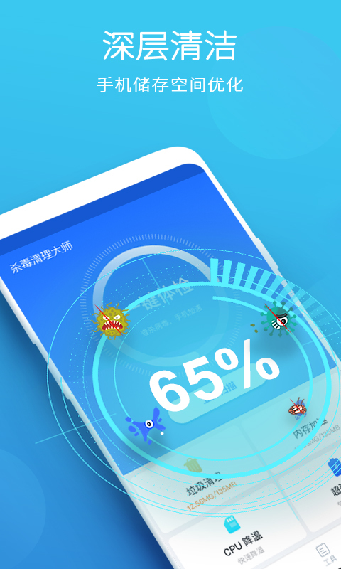 杀毒清理大师 v2.2.8截图1