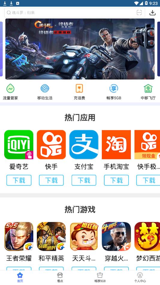 移动精选 v1.8.3.1截图1