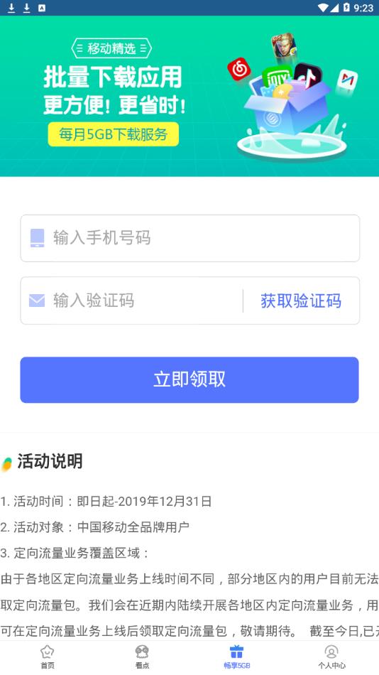 移动精选 v1.8.3.1截图3