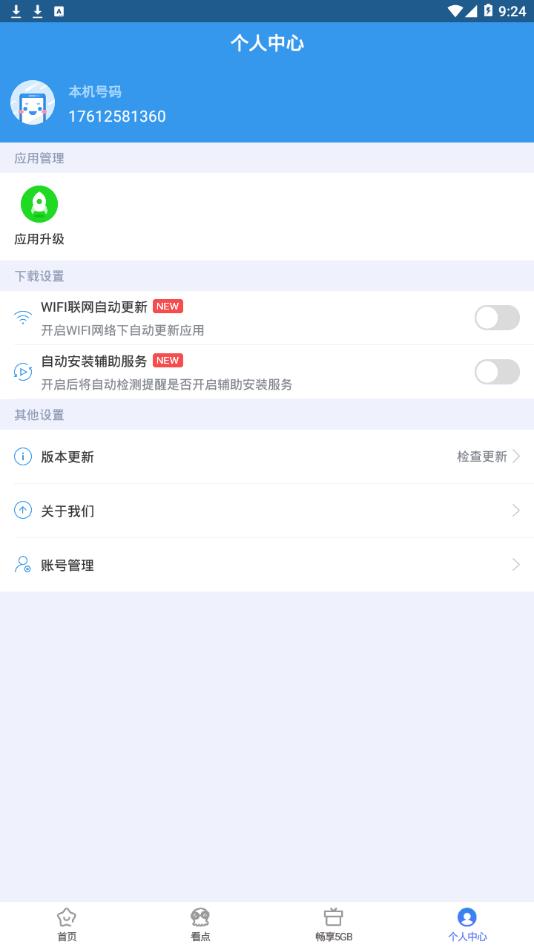 移动精选 v1.8.3.1截图4