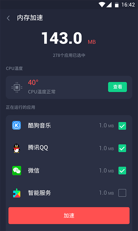 一键清理神器 v1.0.0截图3