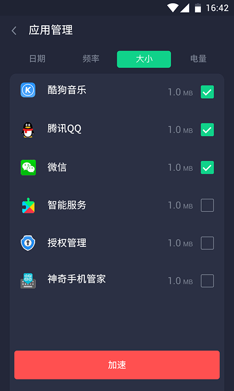 一键清理神器 v1.0.0截图4