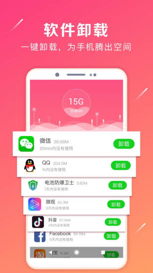 强力卸载大师 v5.5.4截图3