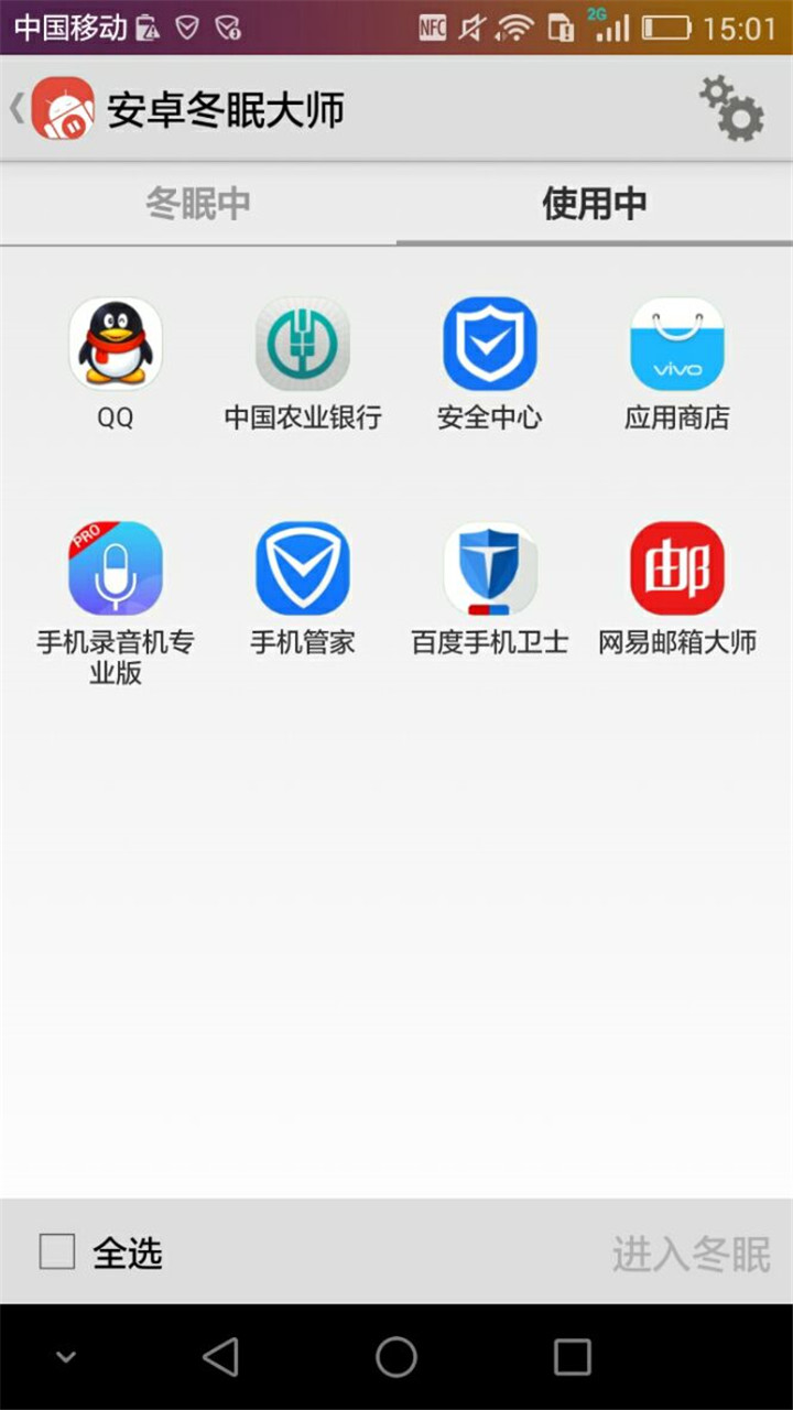 安卓冬眠大师 v1.0截图1