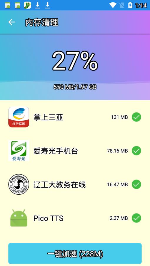 安卓强力清理 v9.4截图2