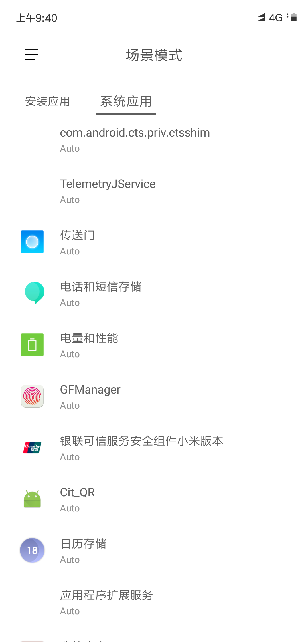 场景模式 v20181112截图2