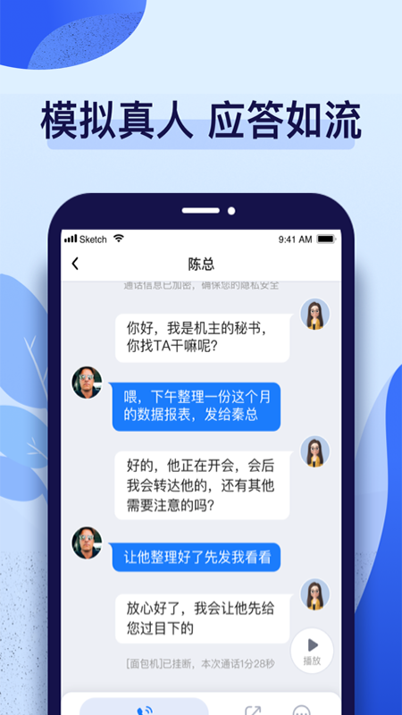 话无缺电话助理 v1.1.0截图2