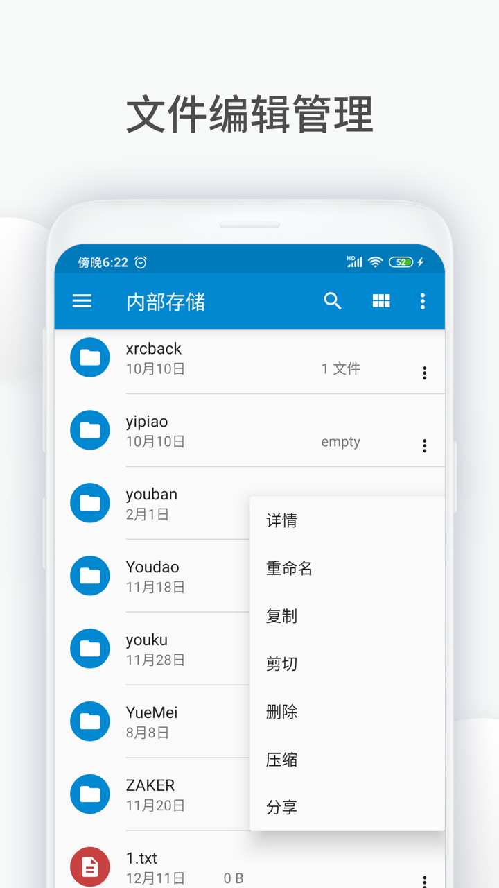 文件助手 v1.2截图1