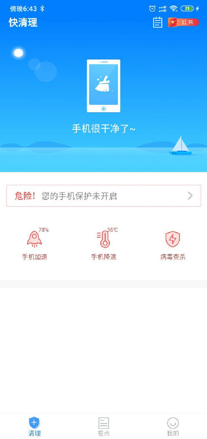 快清理 v20.1.101截图1