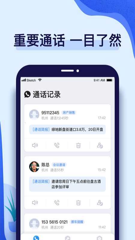 话无缺电话助理 v1.1.0截图3