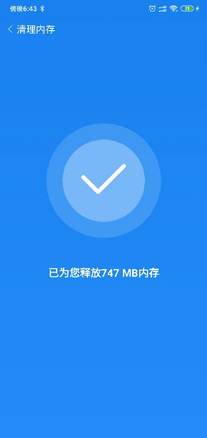 快清理 v20.1.101截图2