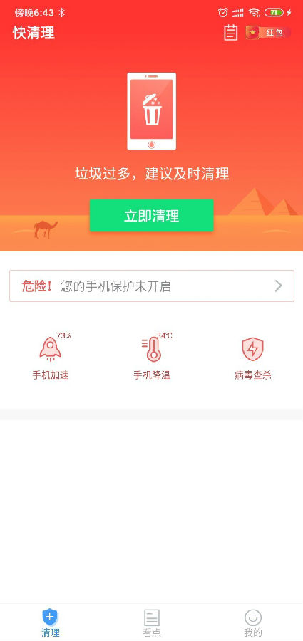 快清理 v20.1.101截图4