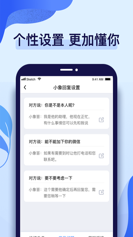 话无缺电话助理 v1.1.0截图4