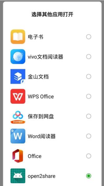 open2share微信QQ互传 v1.0截图2