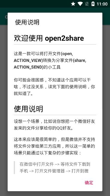 open2share微信QQ互传 v1.0截图5