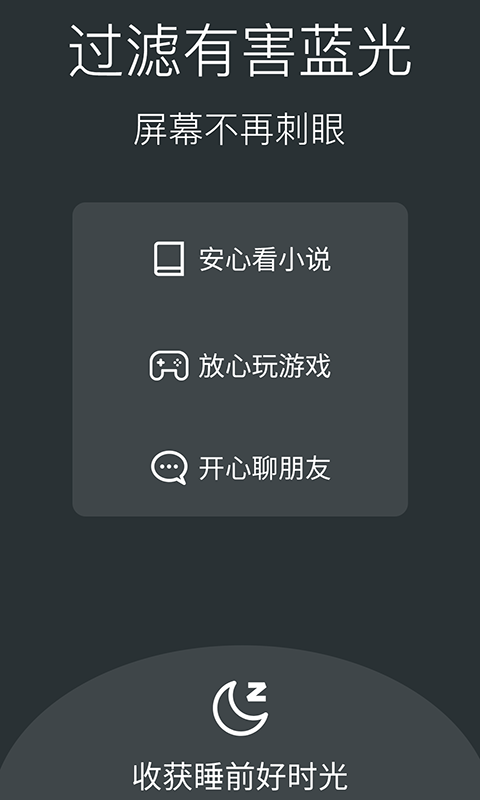 夜间模式护眼宝 v1.0.1截图3