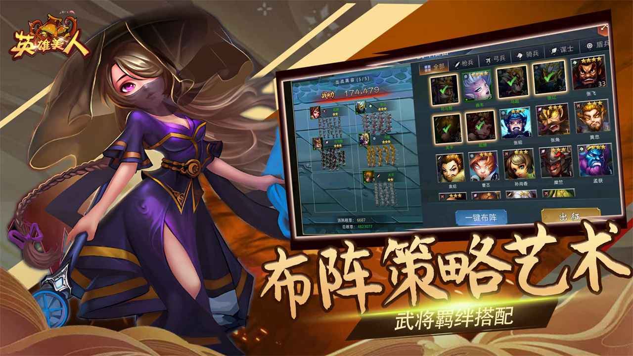 英雄美人游戏 v1.0.1.5截图1