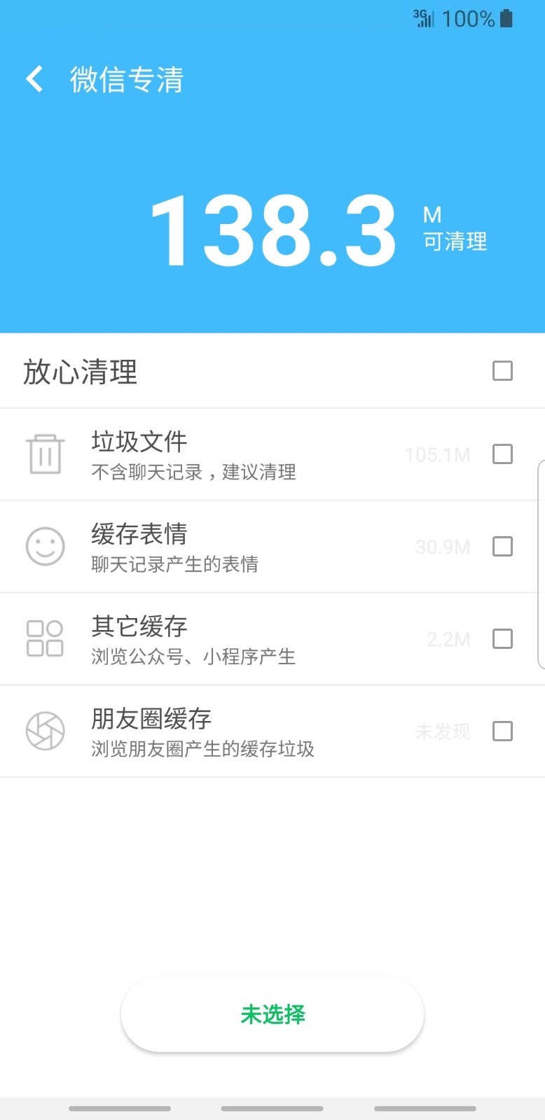 香蕉清理大师 v2.01.22截图2