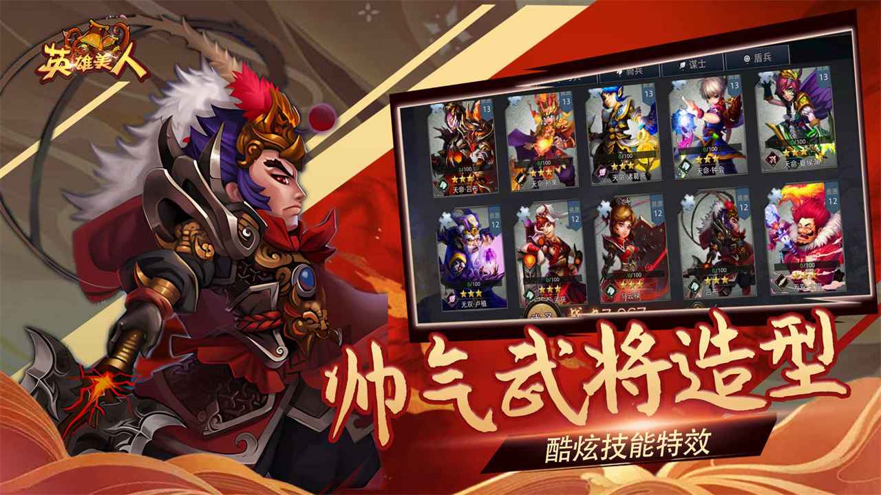 英雄美人游戏 v1.0.1.5截图3