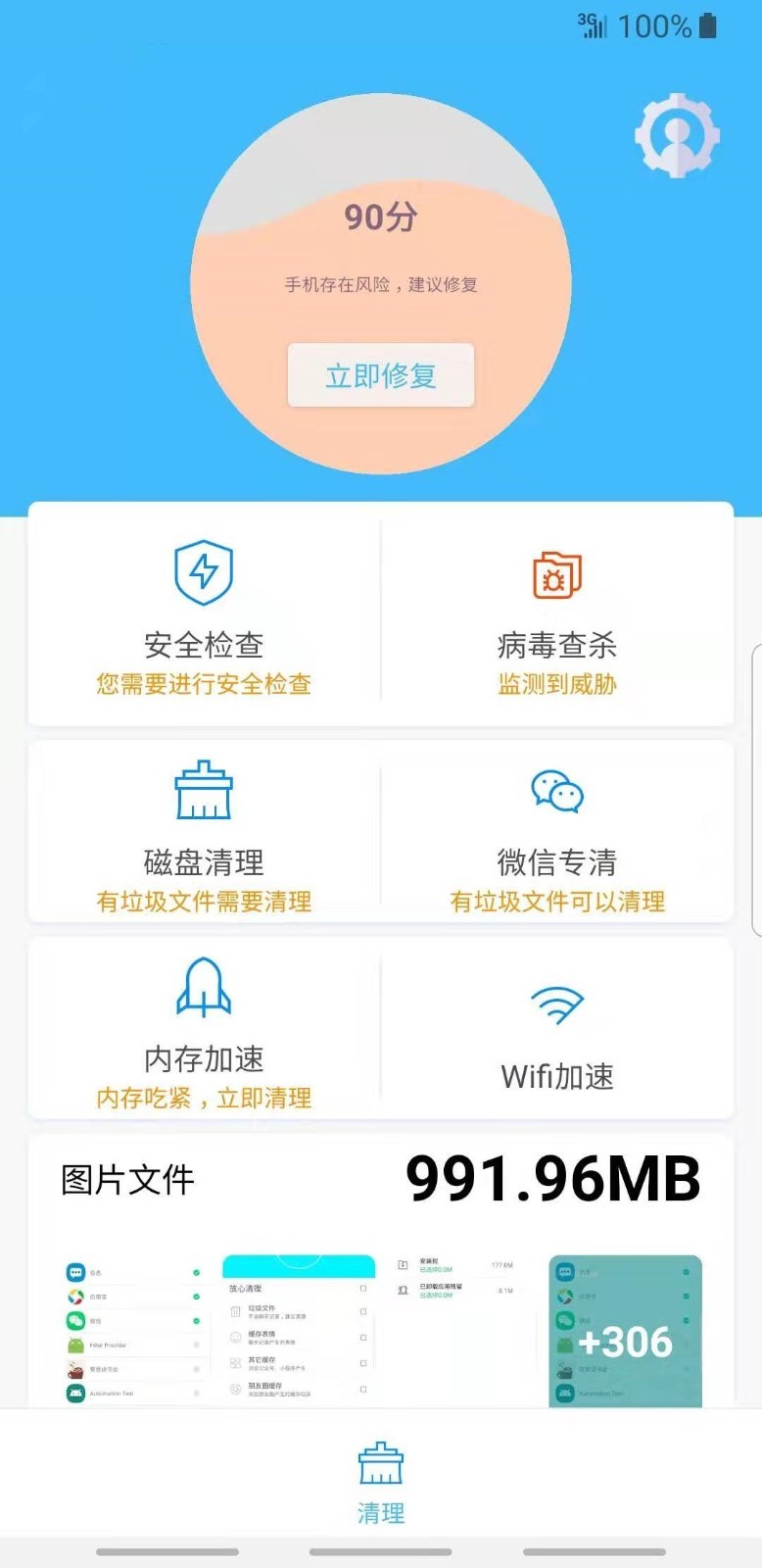 香蕉清理大师 v2.01.22截图3