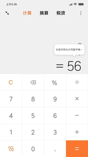 小米计算器 v15.0.12截图1