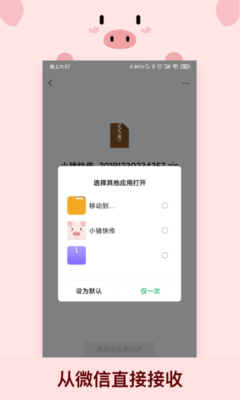 小猪快传 v1.0.5截图3