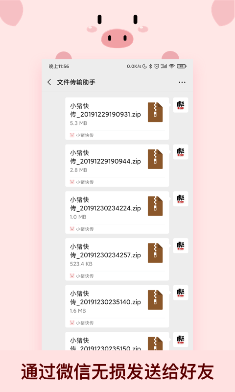小猪快传 v1.0.5截图4