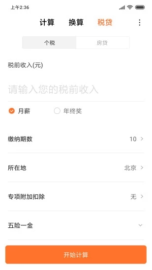 小米计算器 v15.0.12截图4