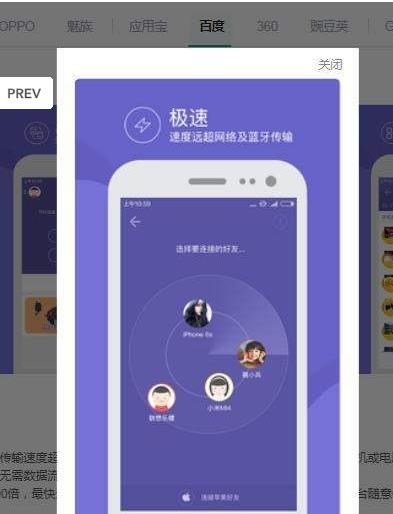 旋风互传 v2.1.4截图2