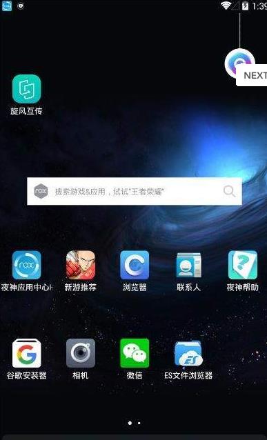 旋风互传 v2.1.4截图4