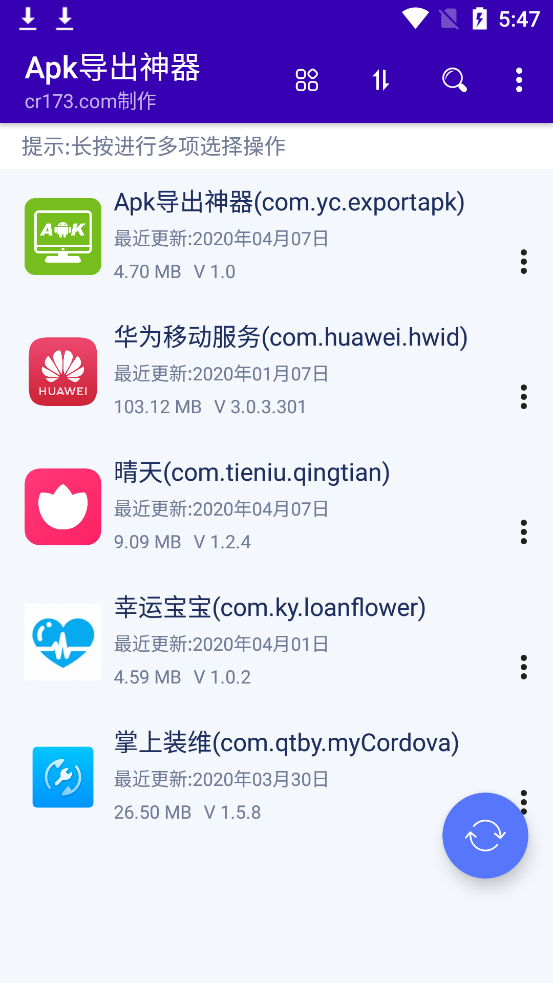 APK导出神器手机版 v1.0截图1