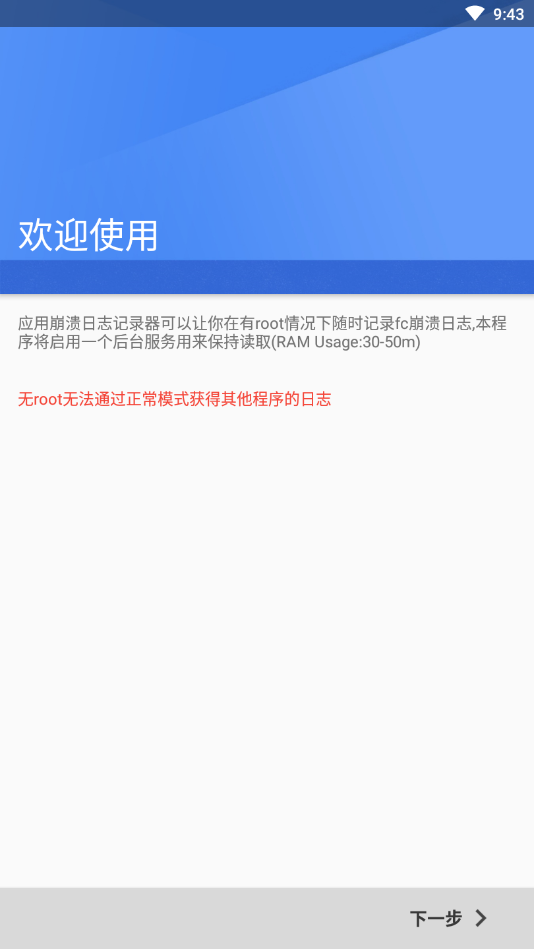 日志记录器 v2.2.0截图1