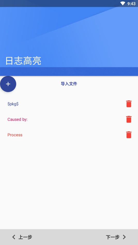 日志记录器 v2.2.0截图4